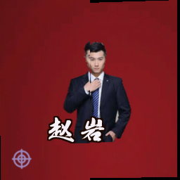 赵岩